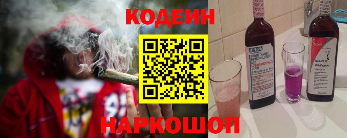 Кодеин напиток Lean (лин)  Codein напиток Lean (лин)  Будённовск  Вход с VPN 