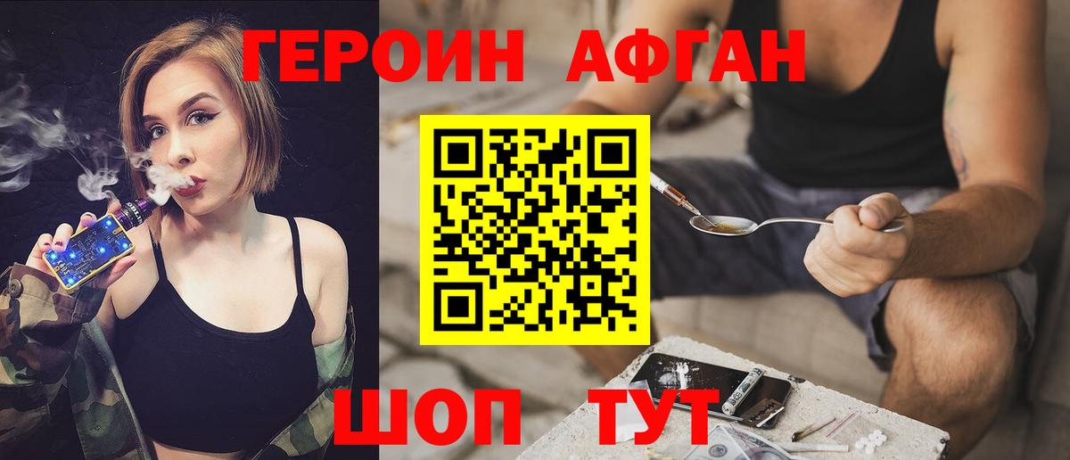 Героин Афган Будённовск