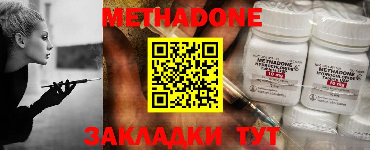 МЕТАДОН methadone Будённовск