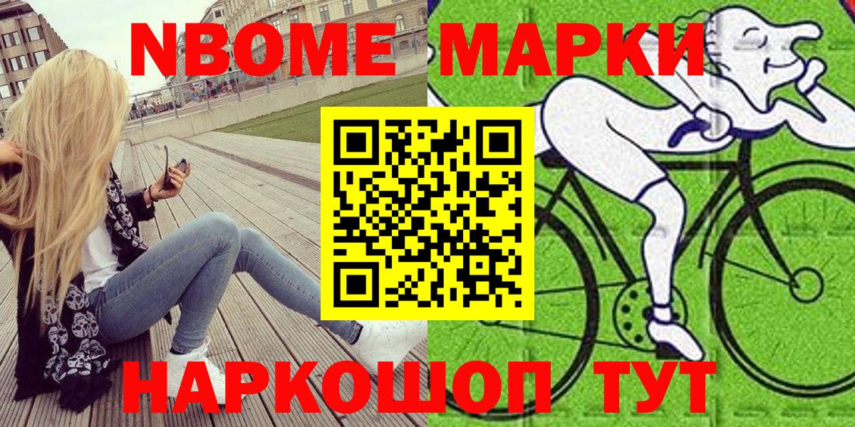 Марки N-bome 1,5мг Будённовск